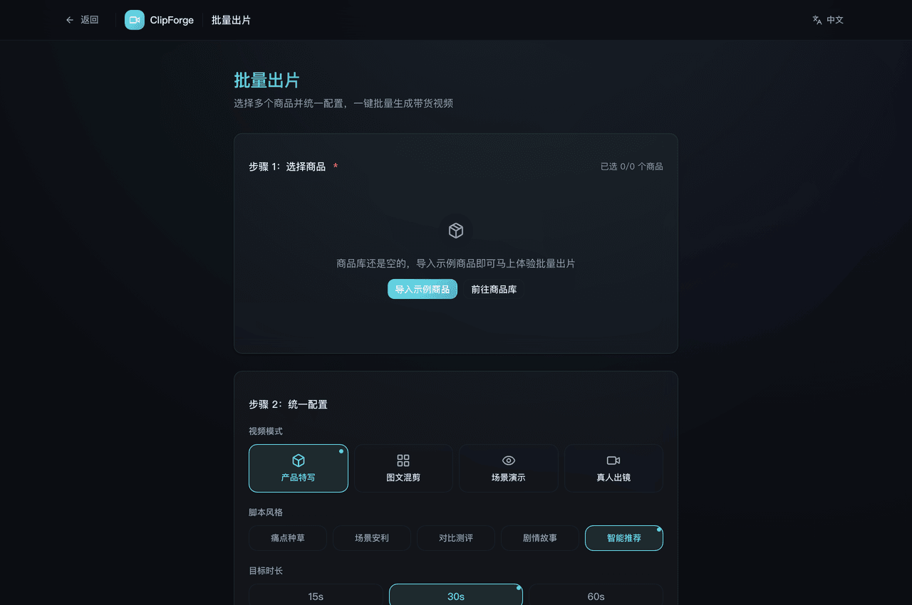 ClipForge 批量出片
